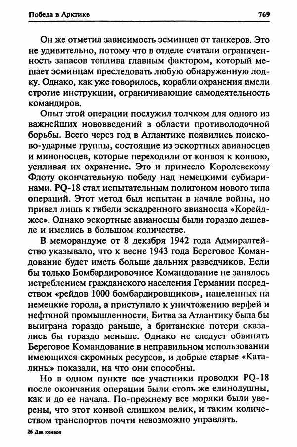  Сборник - Два конвоя:  PQ-17 и PQ-18 - Страница № 787
