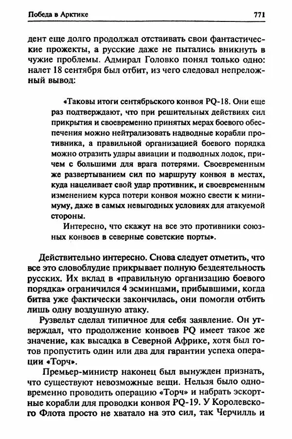  Сборник - Два конвоя:  PQ-17 и PQ-18 - Страница № 789