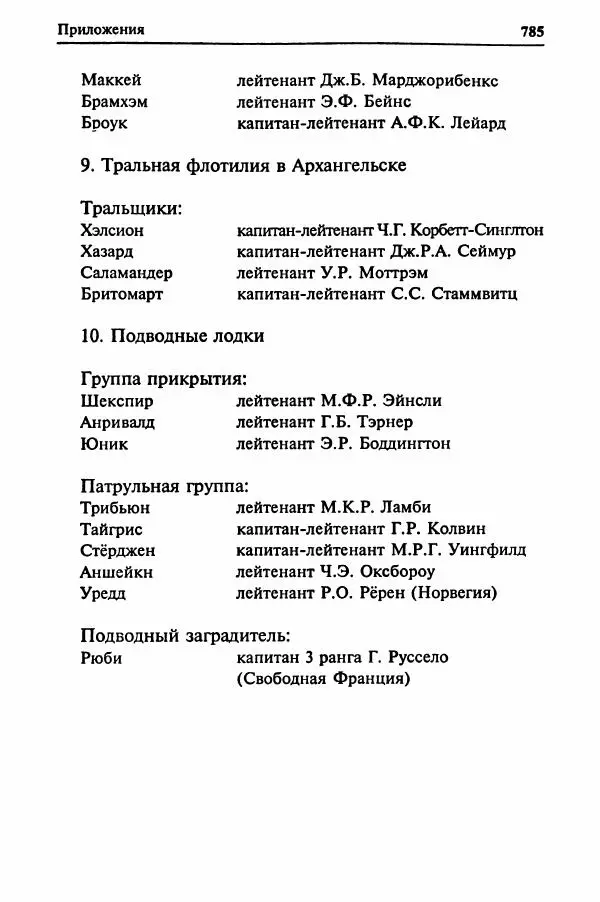  Сборник - Два конвоя:  PQ-17 и PQ-18 - Страница № 803