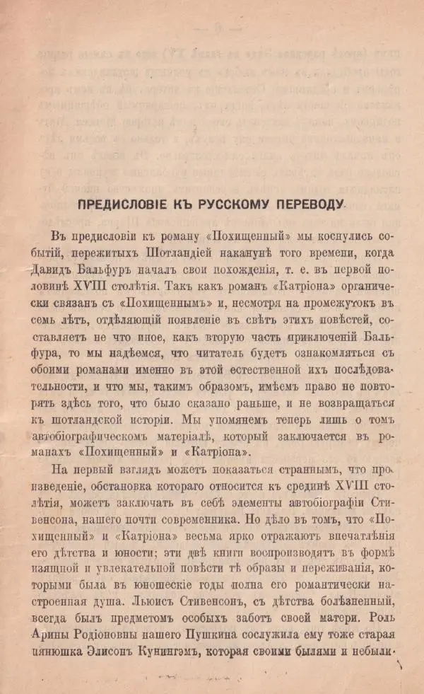 Роберт Стивенсон - Катріона - Страница № 4