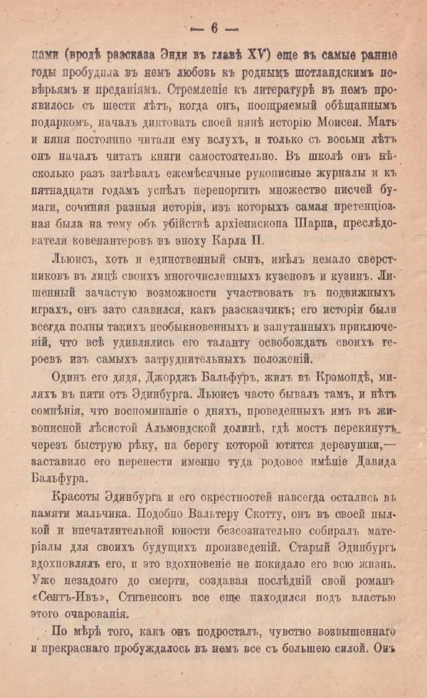 Роберт Стивенсон - Катріона - Страница № 5