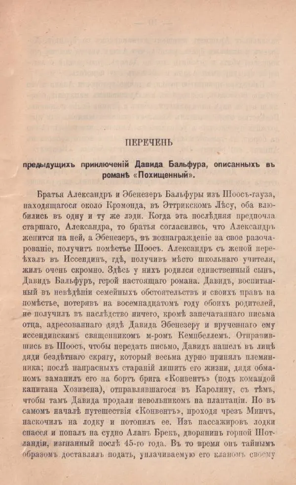 Роберт Стивенсон - Катріона - Страница № 8