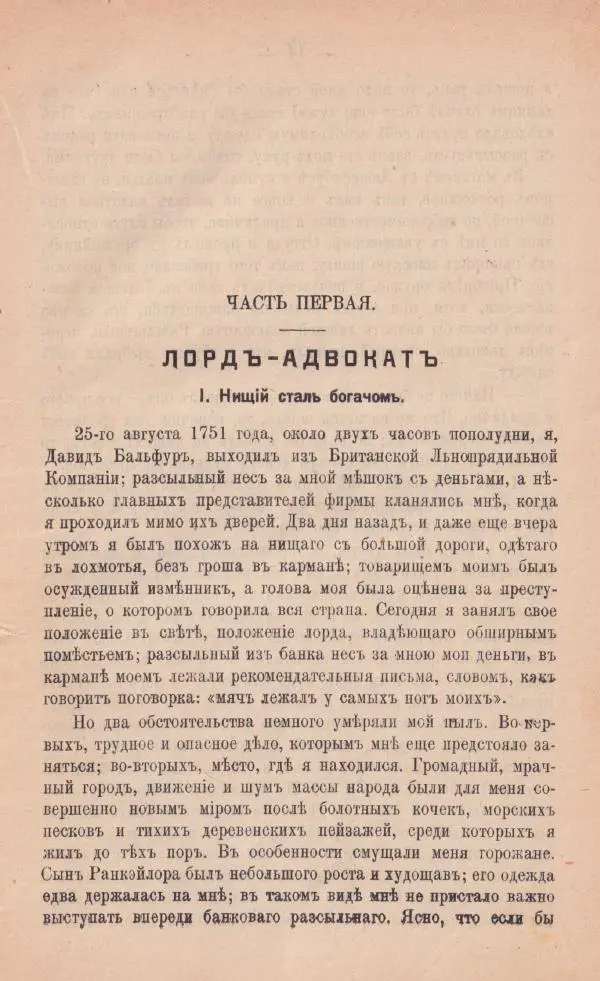 Роберт Стивенсон - Катріона - Страница № 11