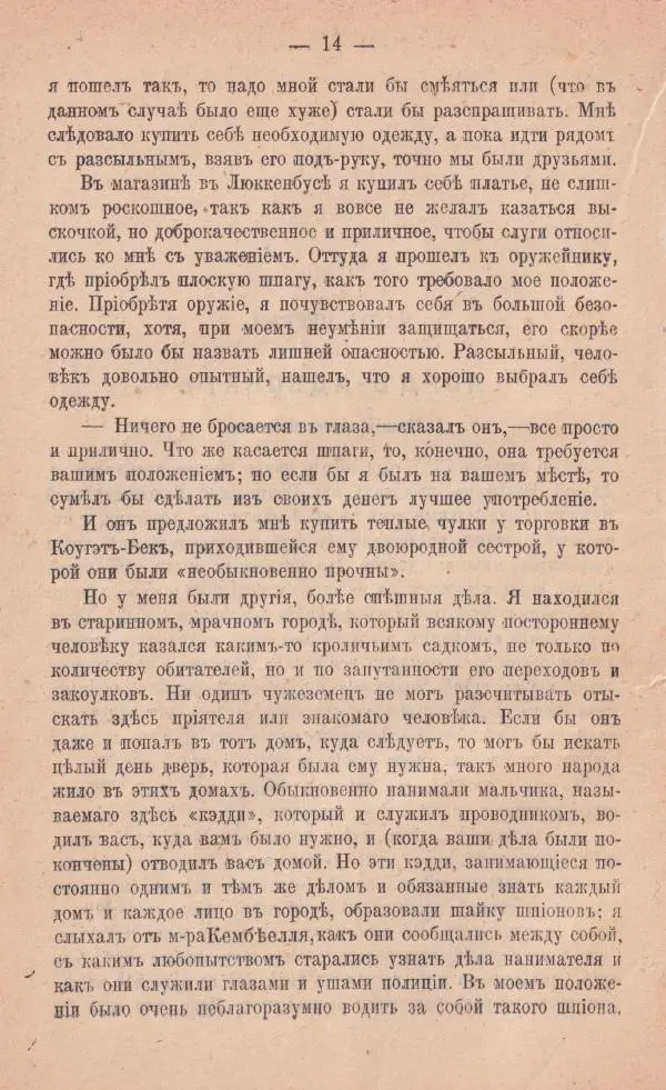 Роберт Стивенсон - Катріона - Страница № 12