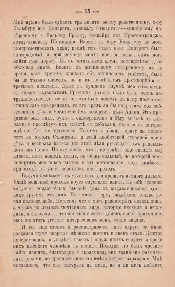 Роберт Стивенсон - Катріона - Страница № 13