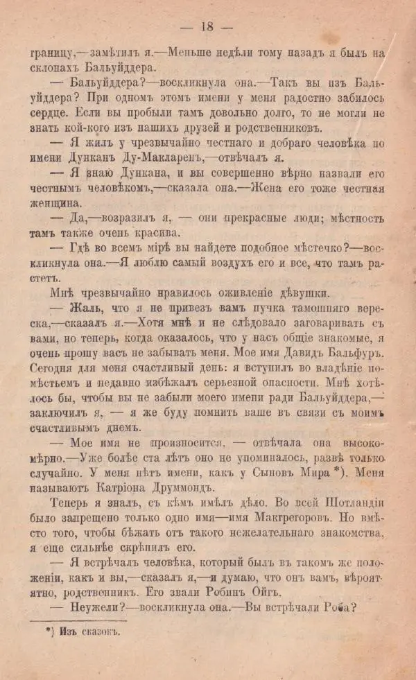 Роберт Стивенсон - Катріона - Страница № 16