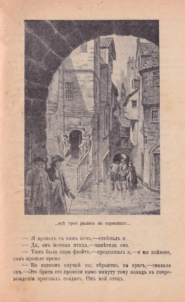Роберт Стивенсон - Катріона - Страница № 17