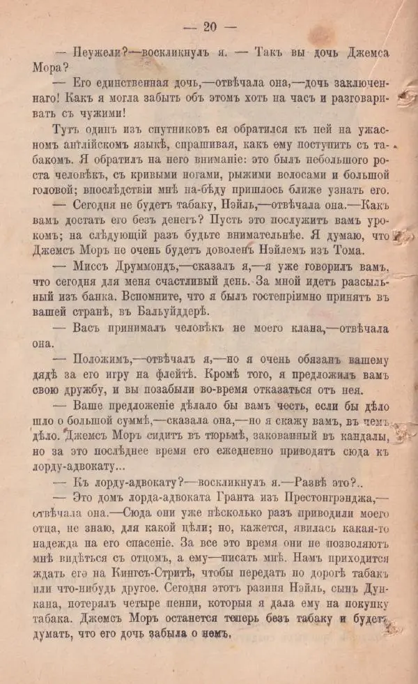 Роберт Стивенсон - Катріона - Страница № 18