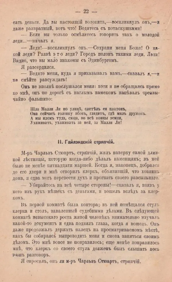 Роберт Стивенсон - Катріона - Страница № 20