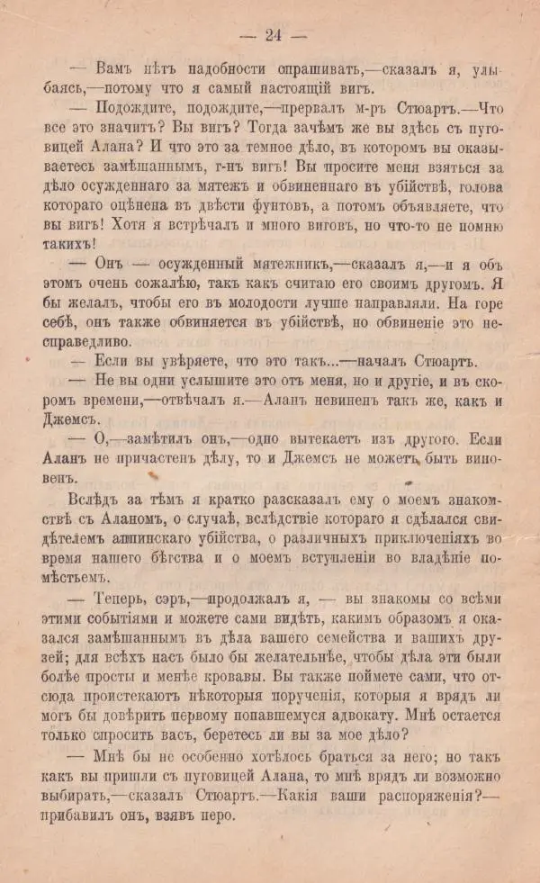 Роберт Стивенсон - Катріона - Страница № 22