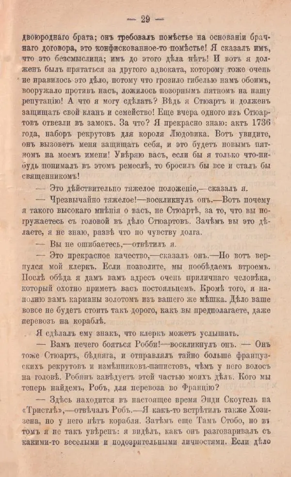 Роберт Стивенсон - Катріона - Страница № 27
