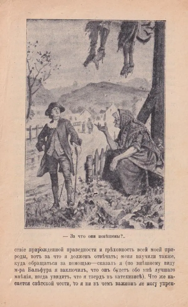 Роберт Стивенсон - Катріона - Страница № 33
