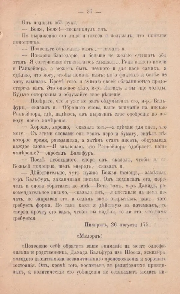 Роберт Стивенсон - Катріона - Страница № 35
