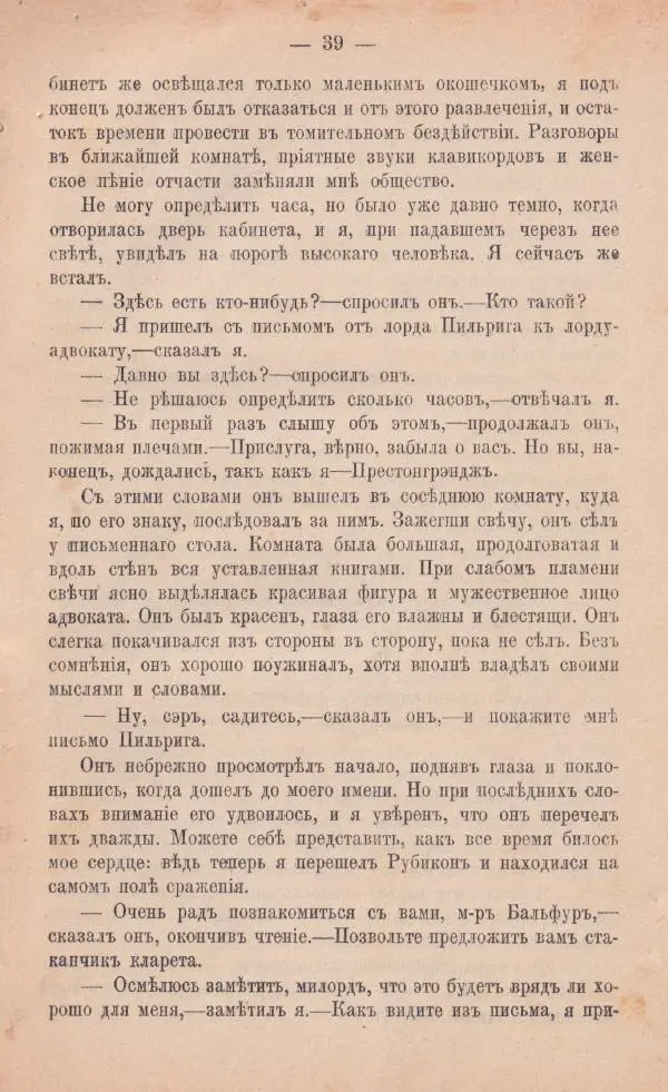 Роберт Стивенсон - Катріона - Страница № 37