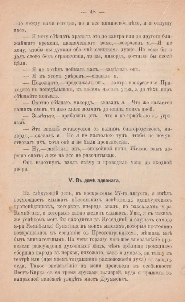 Роберт Стивенсон - Катріона - Страница № 46
