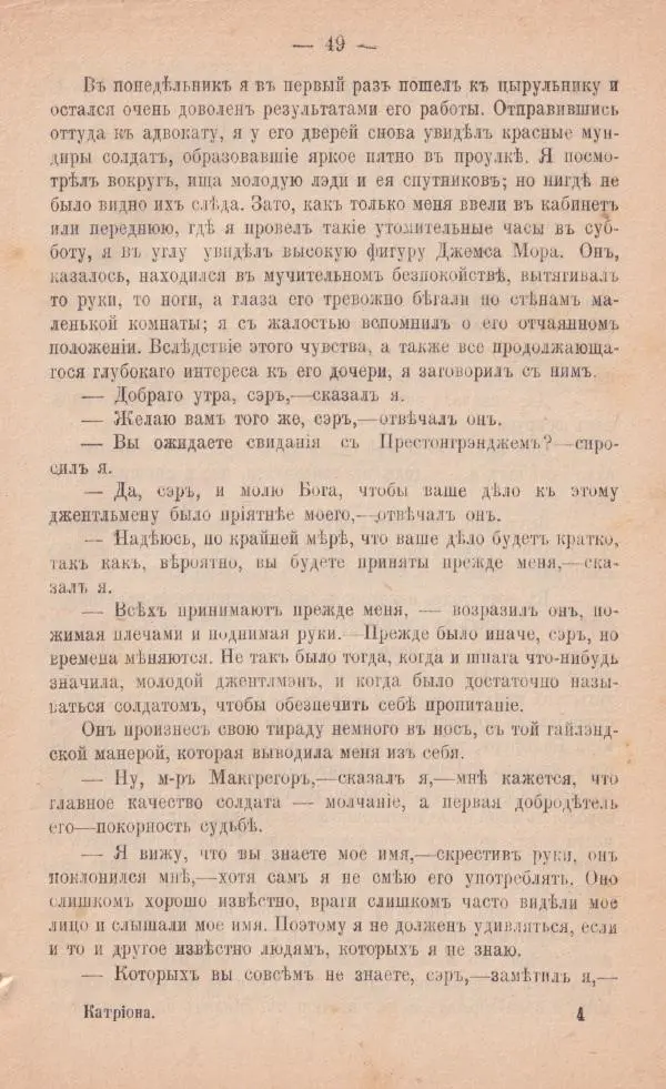Роберт Стивенсон - Катріона - Страница № 47