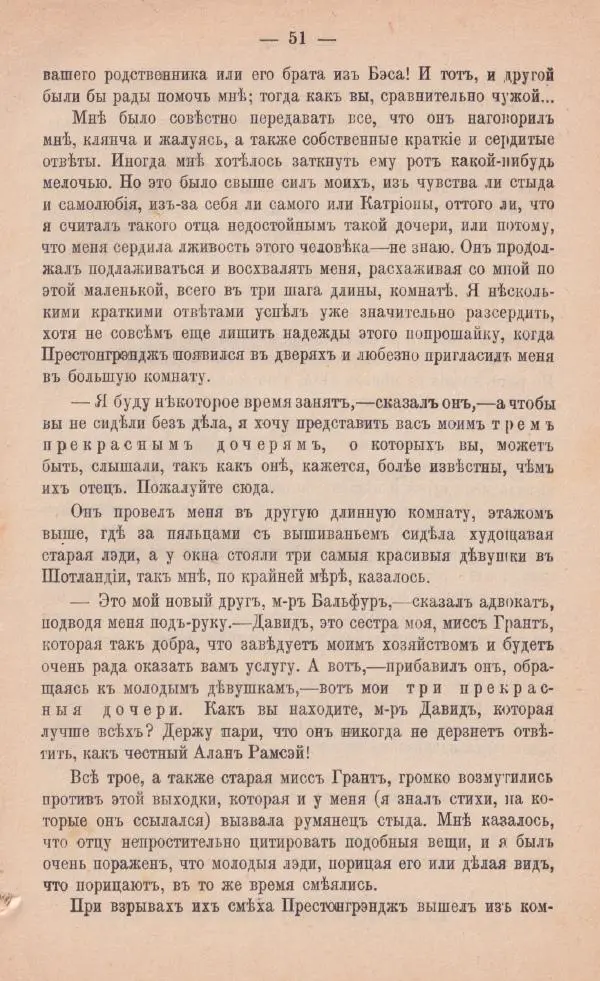 Роберт Стивенсон - Катріона - Страница № 49