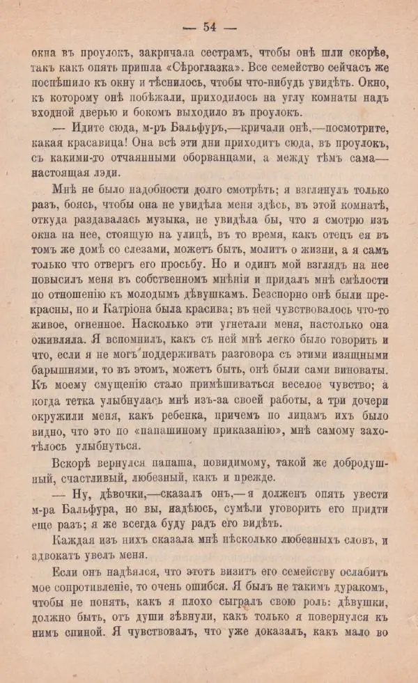Роберт Стивенсон - Катріона - Страница № 52