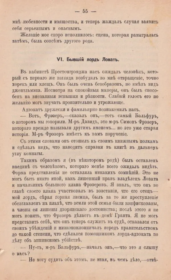 Роберт Стивенсон - Катріона - Страница № 53