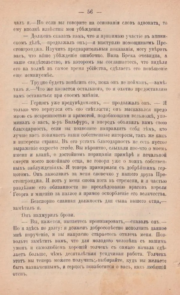 Роберт Стивенсон - Катріона - Страница № 54