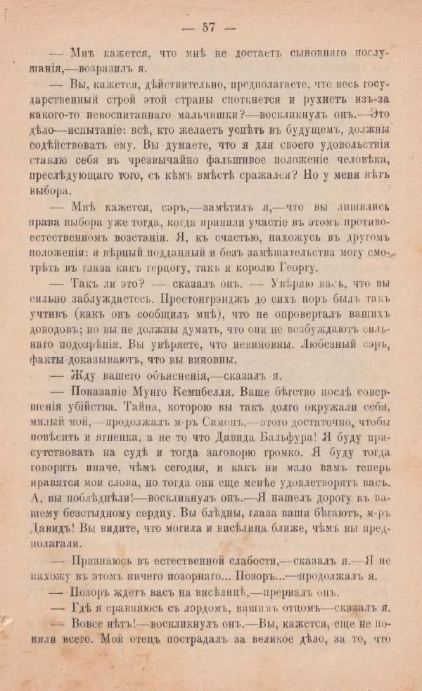 Роберт Стивенсон - Катріона - Страница № 55
