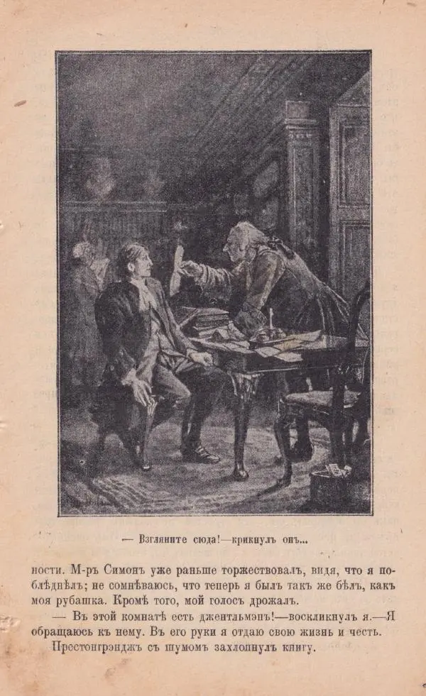 Роберт Стивенсон - Катріона - Страница № 57