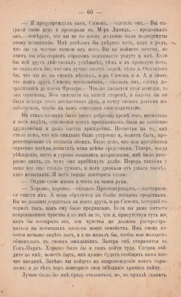 Роберт Стивенсон - Катріона - Страница № 58