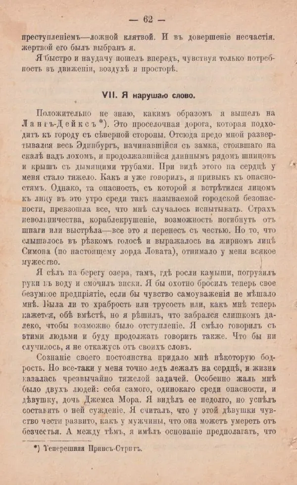Роберт Стивенсон - Катріона - Страница № 60