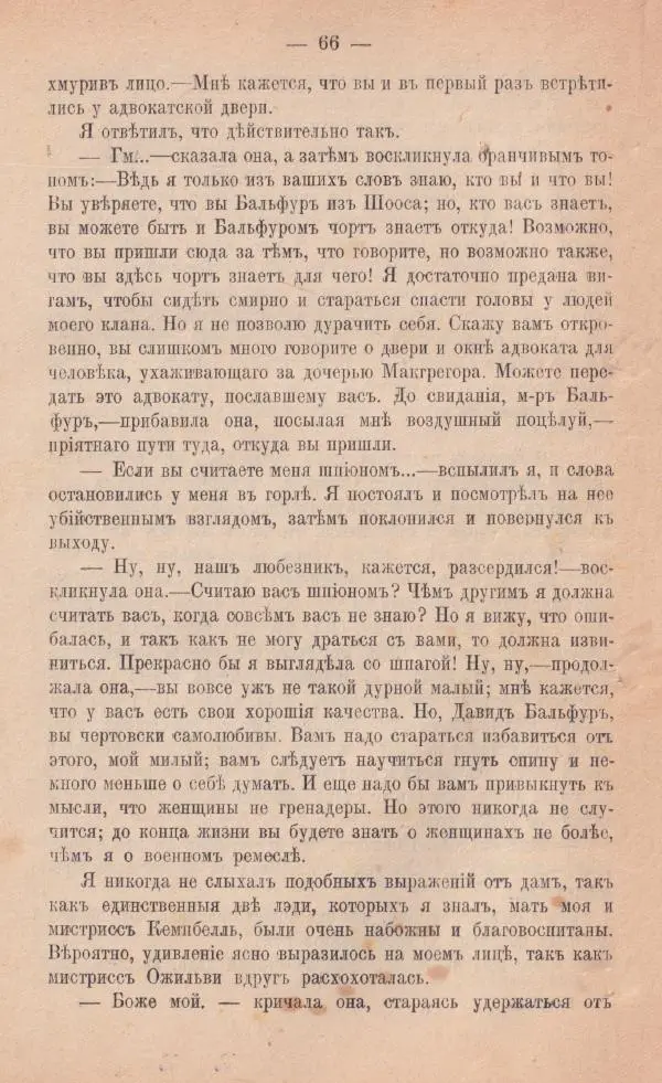 Роберт Стивенсон - Катріона - Страница № 64