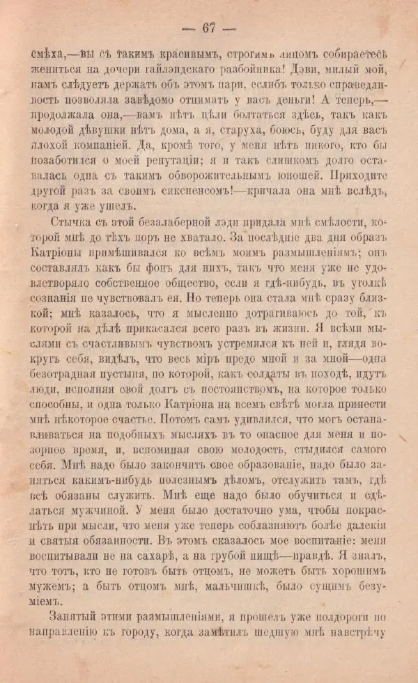 Роберт Стивенсон - Катріона - Страница № 65