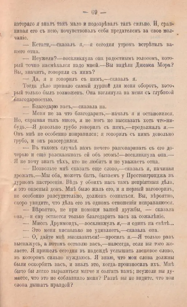 Роберт Стивенсон - Катріона - Страница № 67