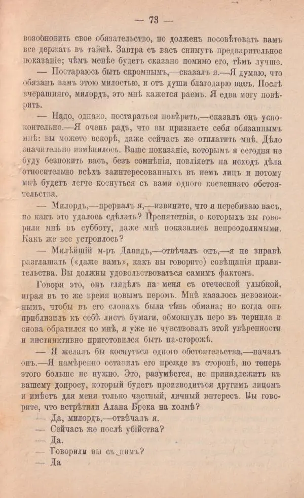 Роберт Стивенсон - Катріона - Страница № 71