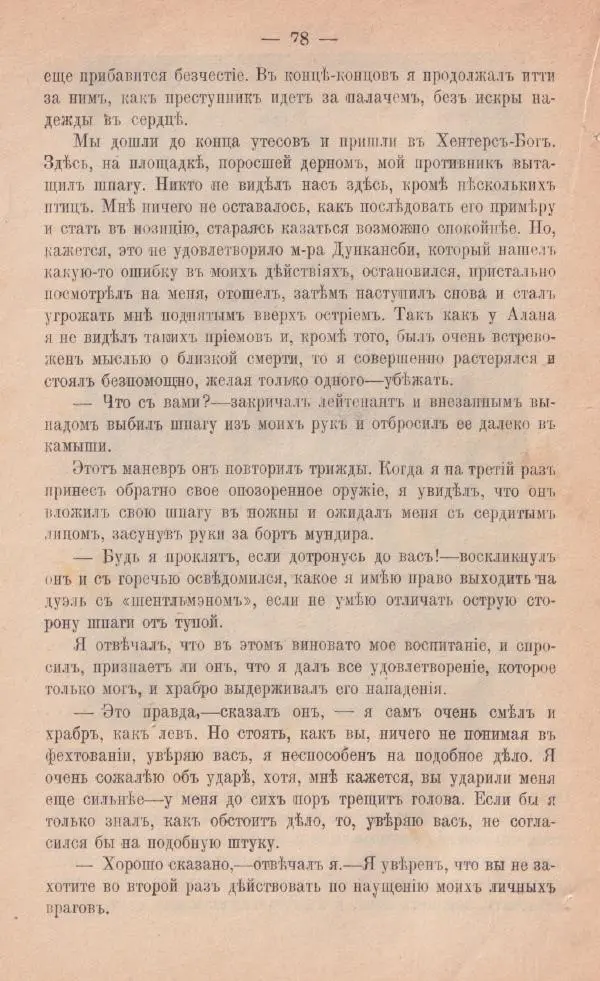 Роберт Стивенсон - Катріона - Страница № 76