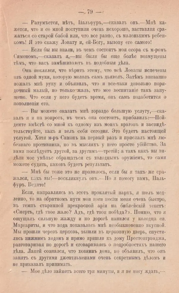 Роберт Стивенсон - Катріона - Страница № 77