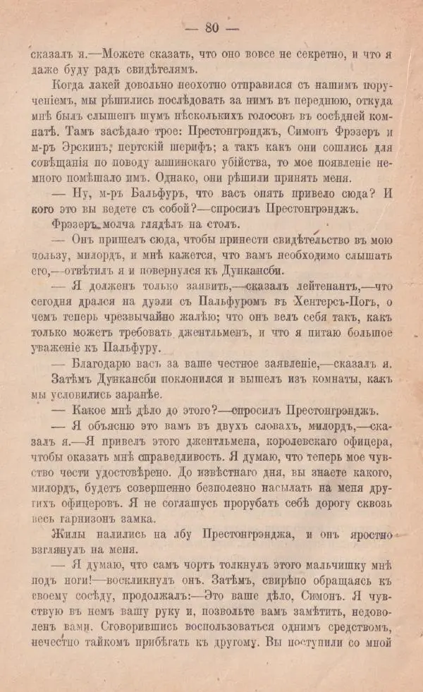 Роберт Стивенсон - Катріона - Страница № 78