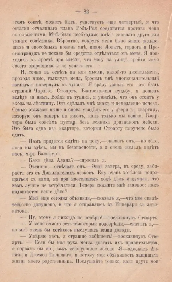 Роберт Стивенсон - Катріона - Страница № 80