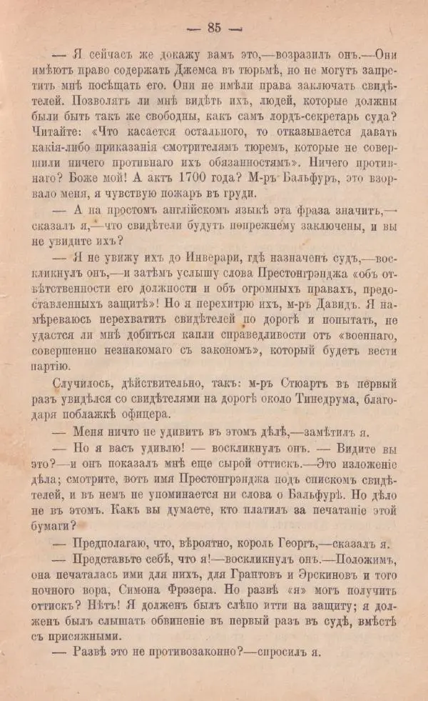 Роберт Стивенсон - Катріона - Страница № 83