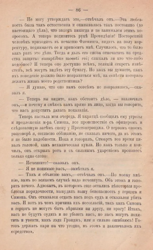 Роберт Стивенсон - Катріона - Страница № 84