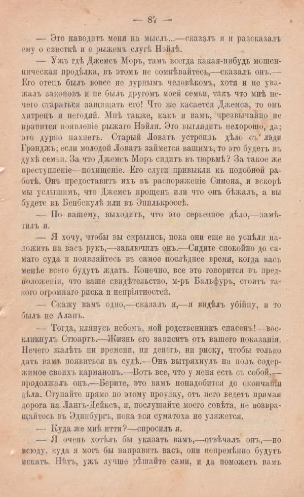 Роберт Стивенсон - Катріона - Страница № 85
