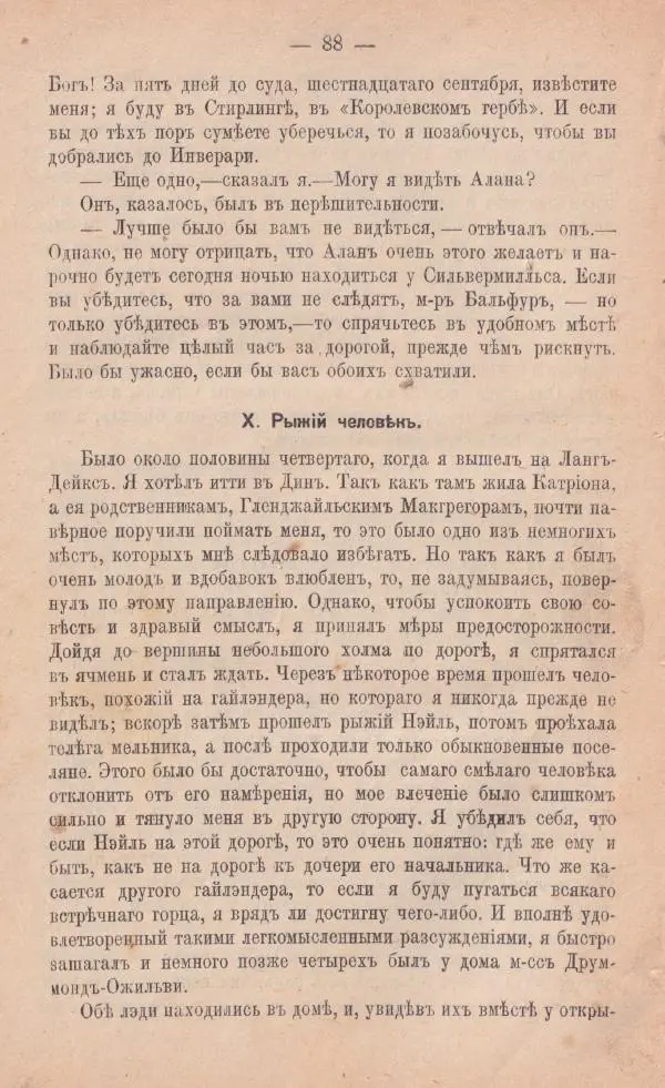 Роберт Стивенсон - Катріона - Страница № 86