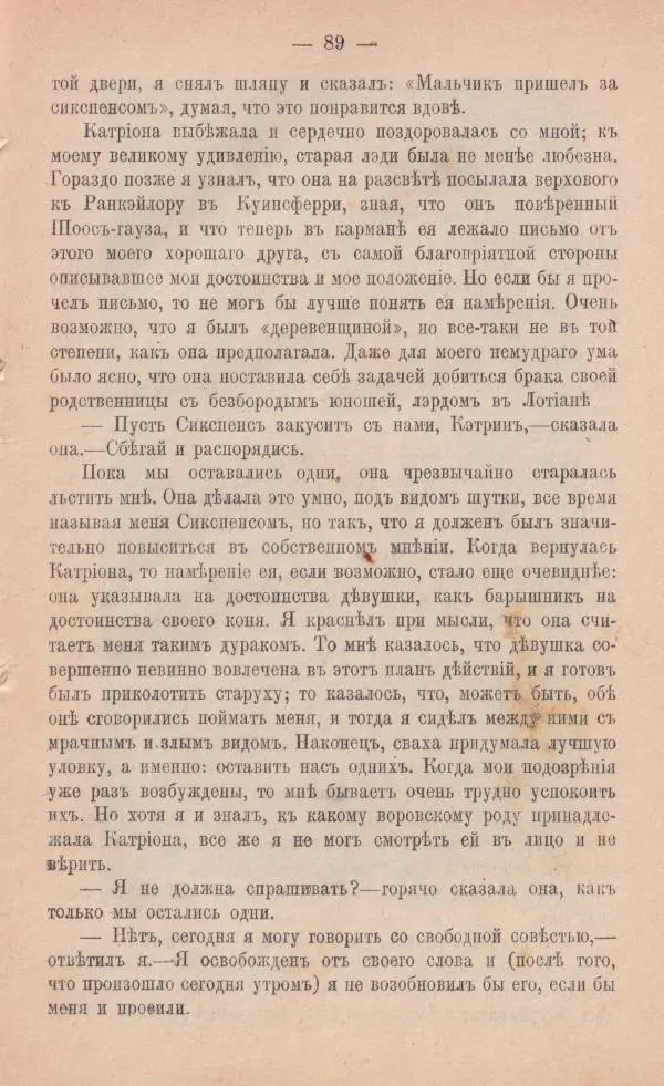 Роберт Стивенсон - Катріона - Страница № 87