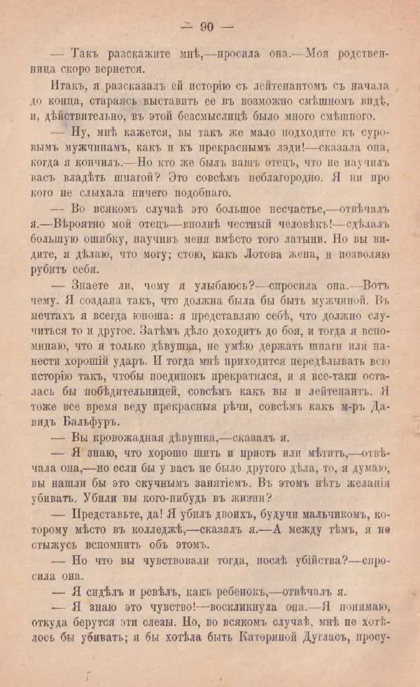 Роберт Стивенсон - Катріона - Страница № 88