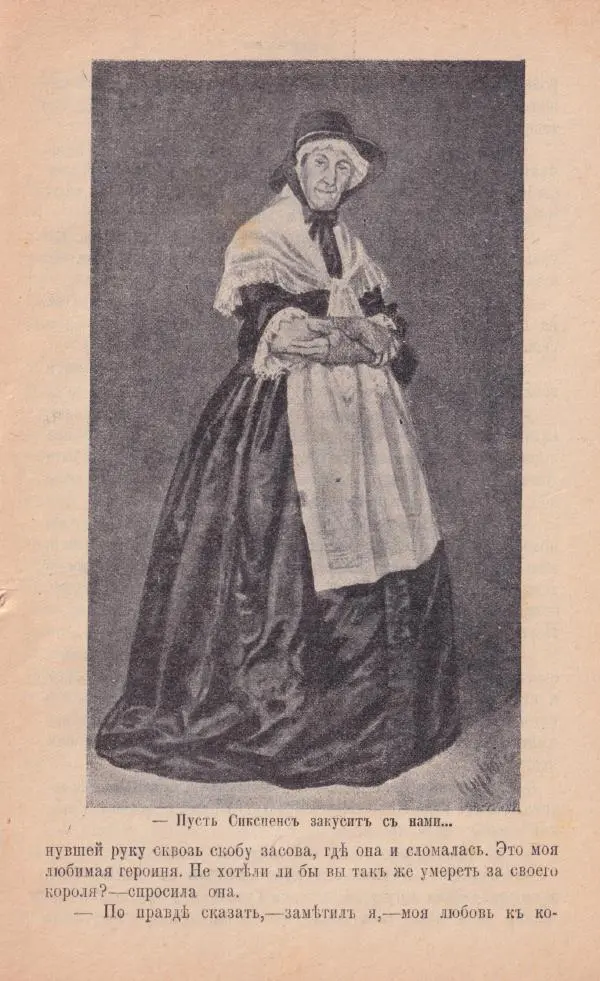 Роберт Стивенсон - Катріона - Страница № 89