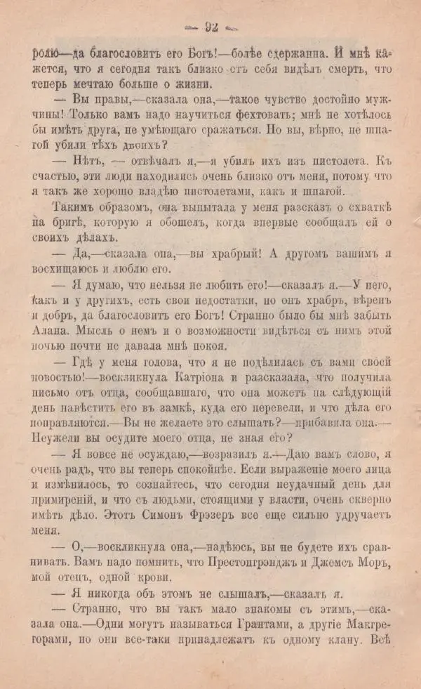 Роберт Стивенсон - Катріона - Страница № 90
