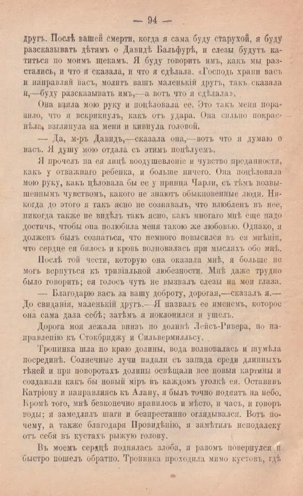 Роберт Стивенсон - Катріона - Страница № 92