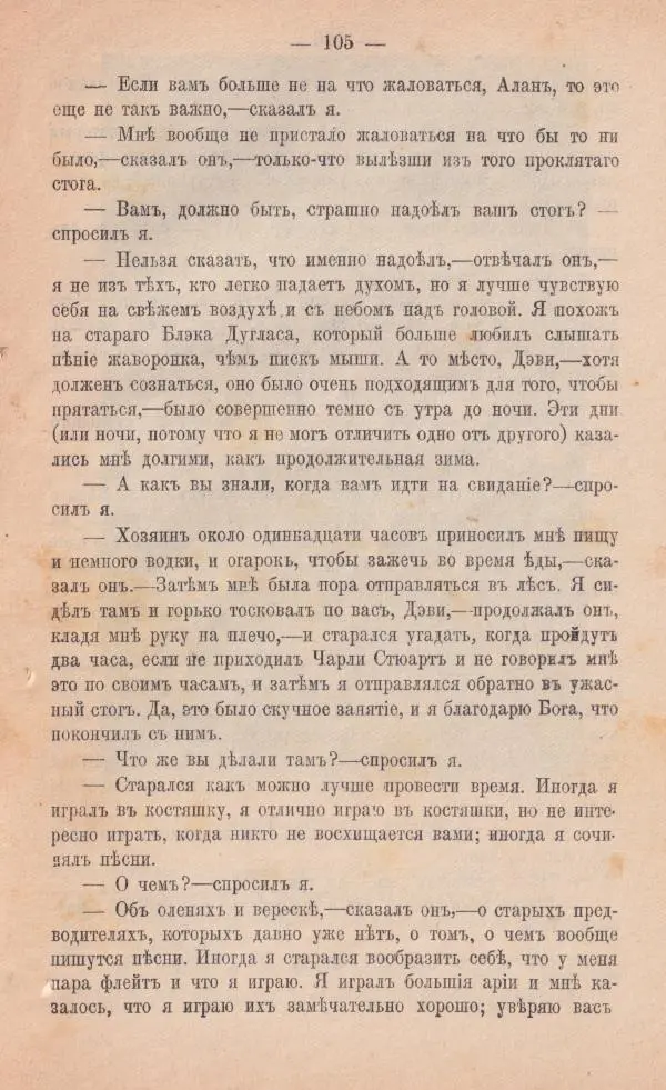 Роберт Стивенсон - Катріона - Страница № 103