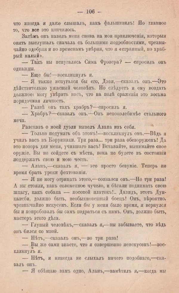 Роберт Стивенсон - Катріона - Страница № 104