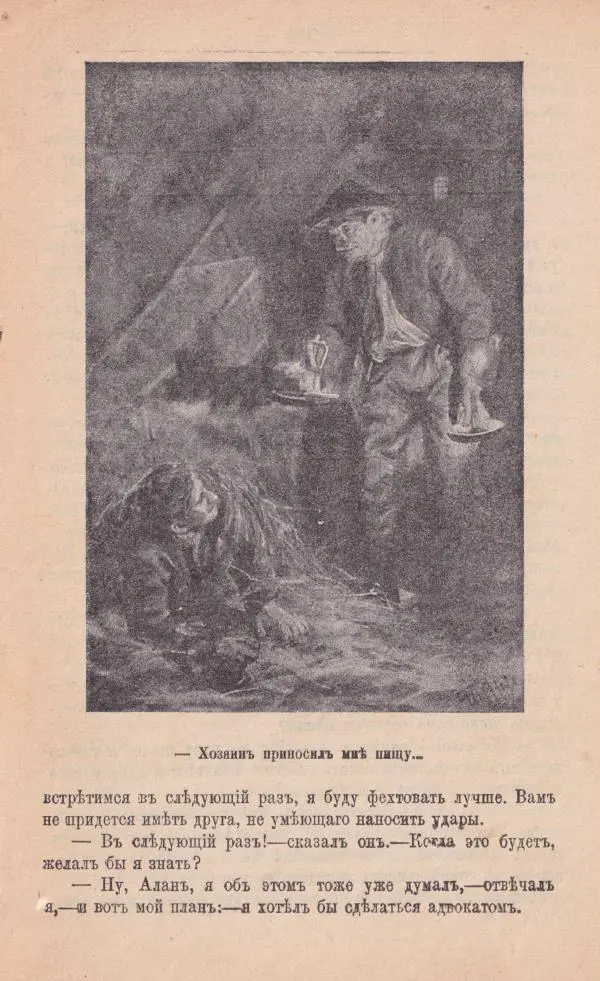 Роберт Стивенсон - Катріона - Страница № 105