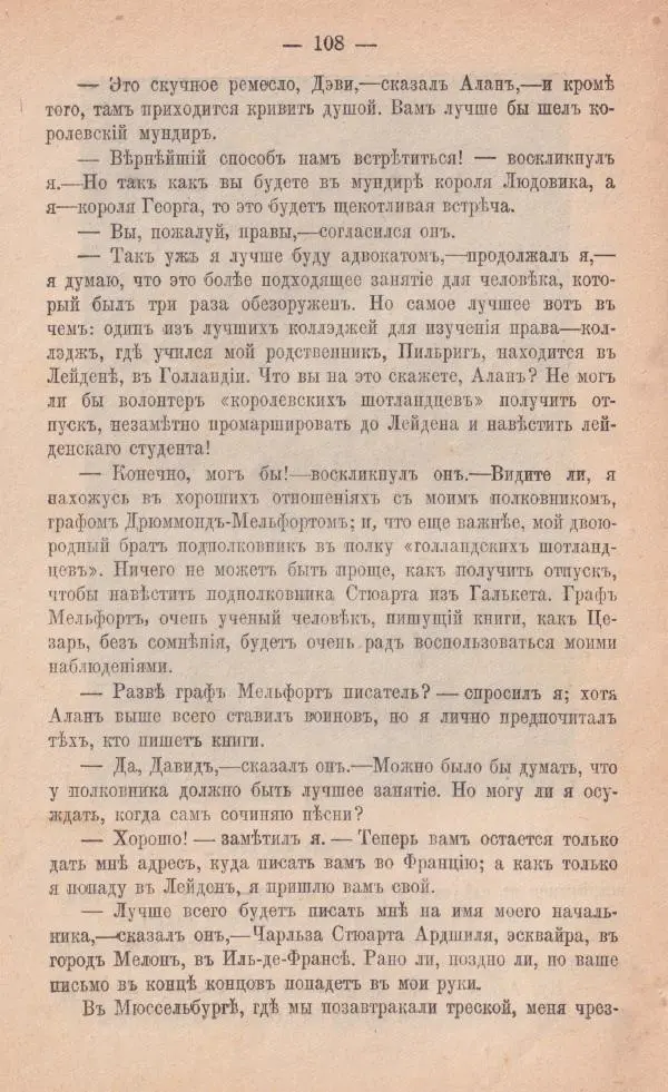 Роберт Стивенсон - Катріона - Страница № 106