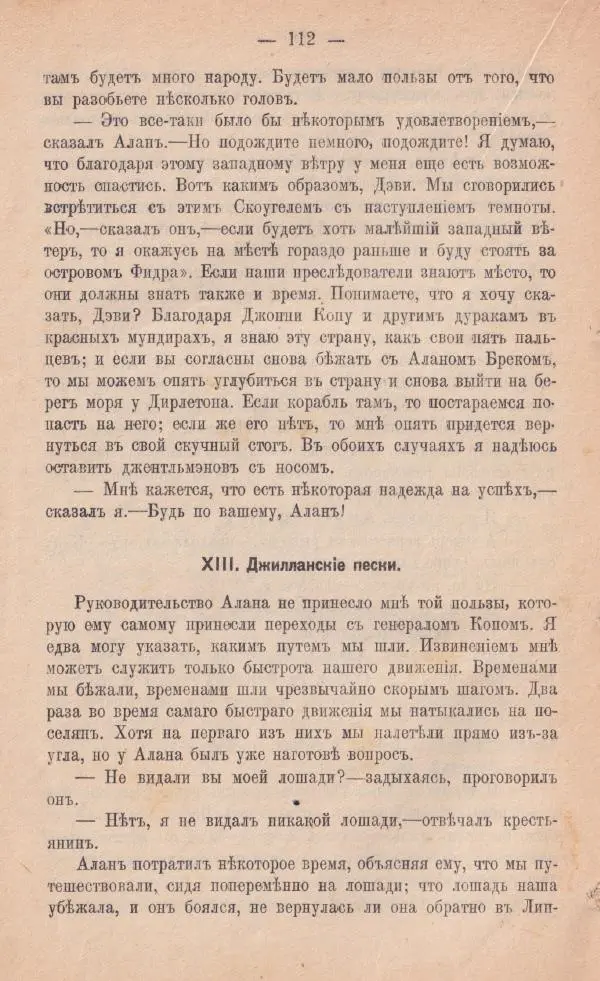 Роберт Стивенсон - Катріона - Страница № 110